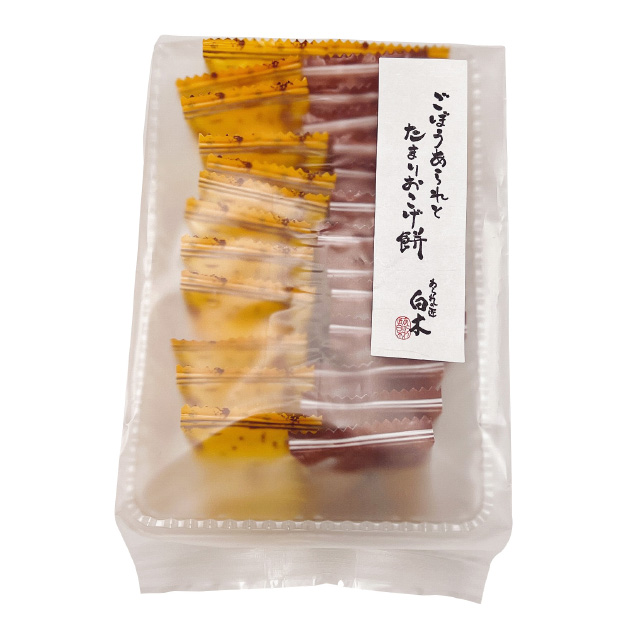 ごぼうとおこげ餅（小パック）