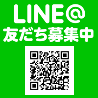 LINE友達募集中