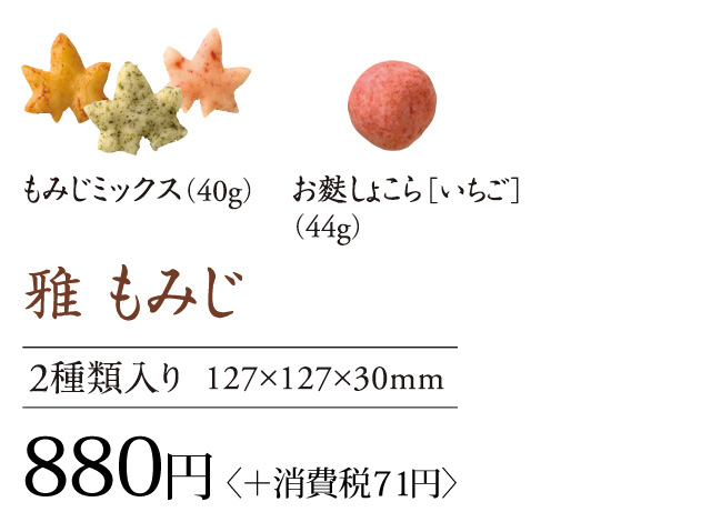 雅 もみじ2