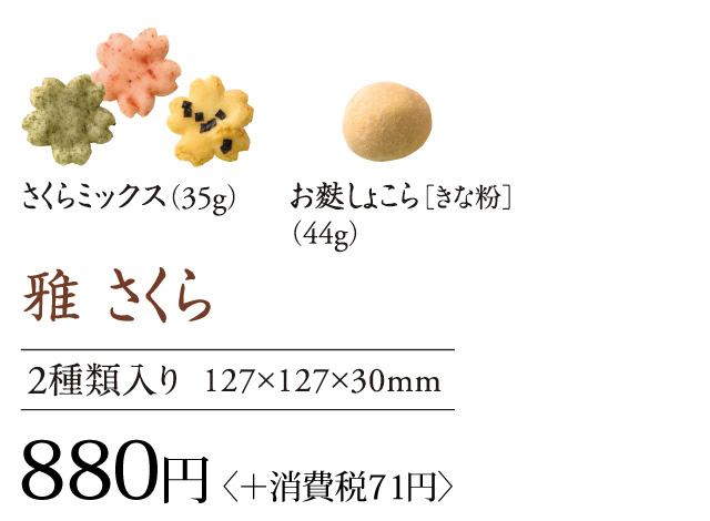 雅 さくら2