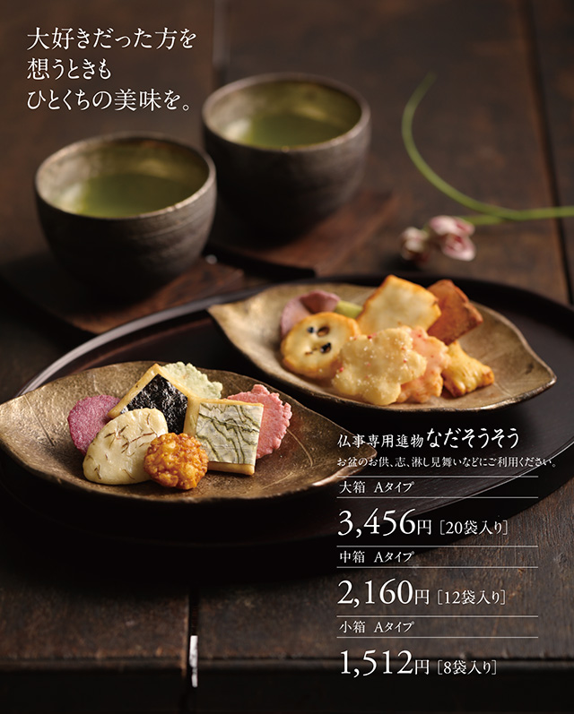 なだそうそうイメージ20220701